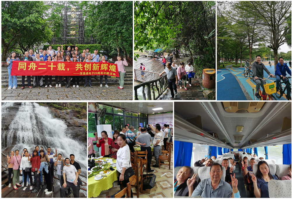 “同舟二十載，共創(chuàng)新輝煌”深逸通20周年團建活動完美綻放