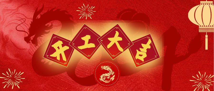 共鑄輝煌，開啟新篇章 | 深逸通&優(yōu)亞電子&昆山藍(lán)博特爾開工啦！